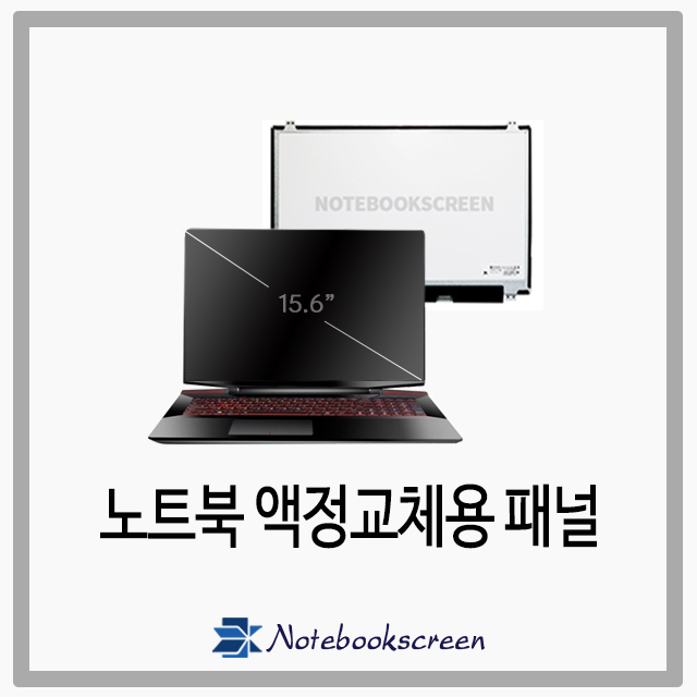 노트북패널교체 Lenovo Y700-15ISK (강화유리)